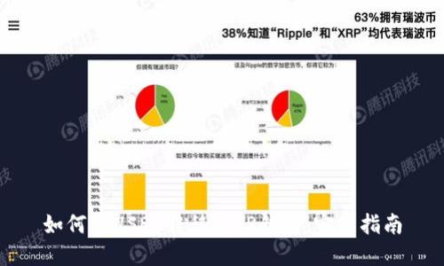 如何将USDT转移到TP钱包:完整指南